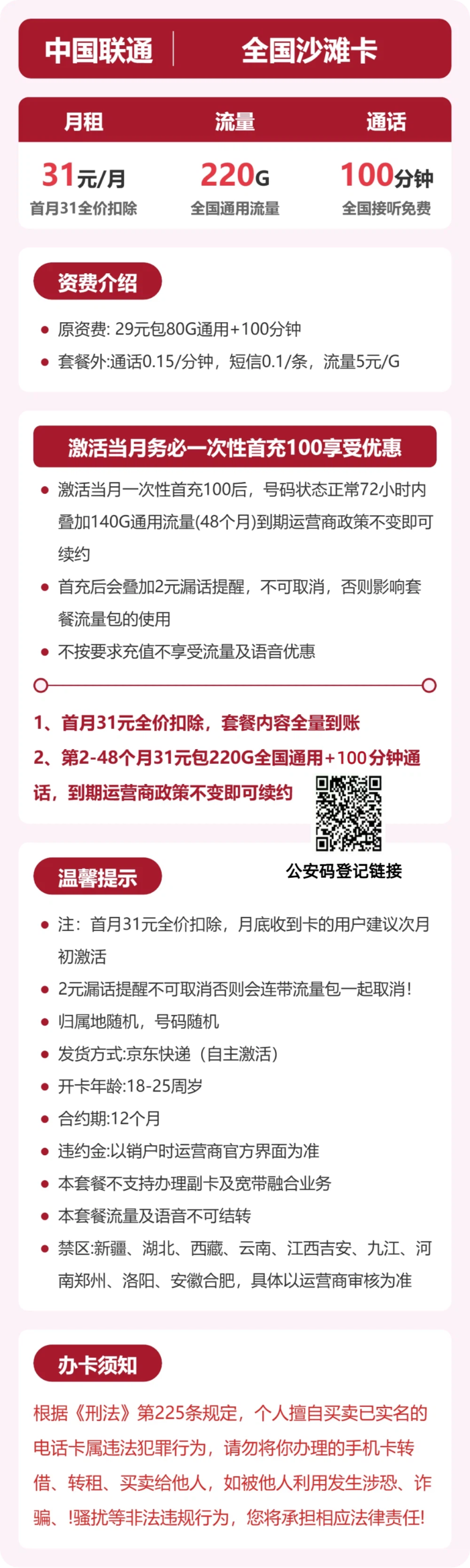 联通全国沙滩卡详情