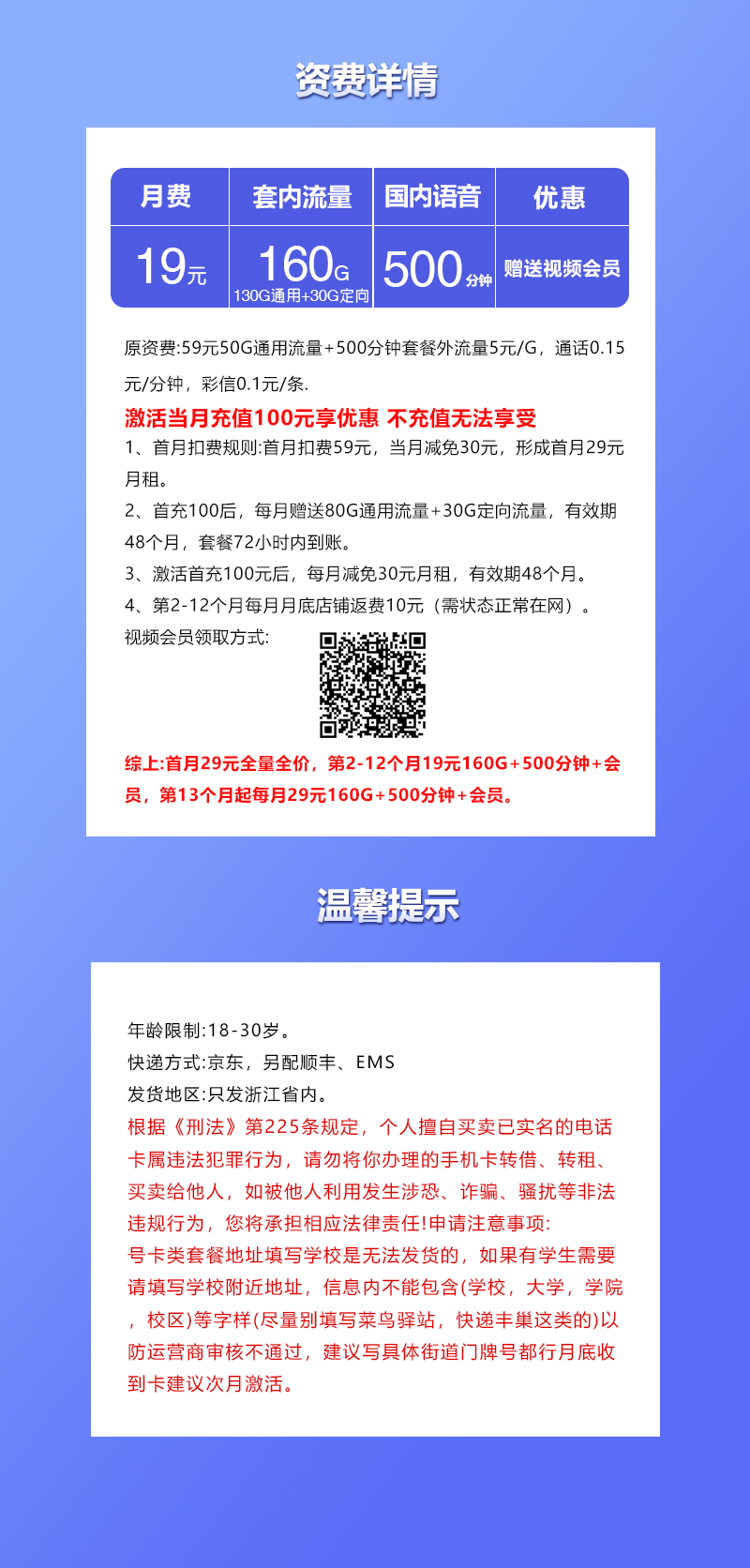 联通浙江专属卡㉔详情