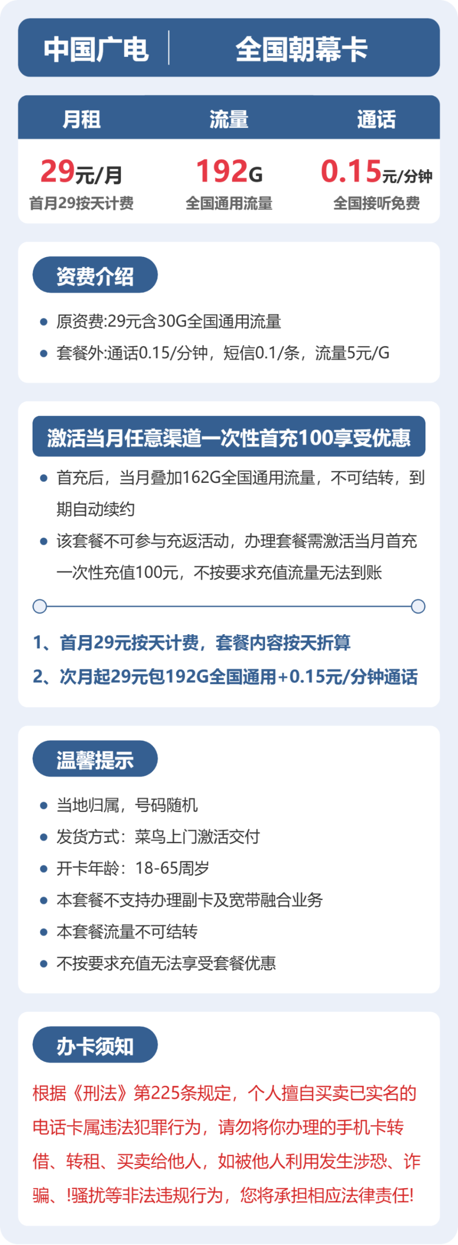 广电全国朝幕卡详情