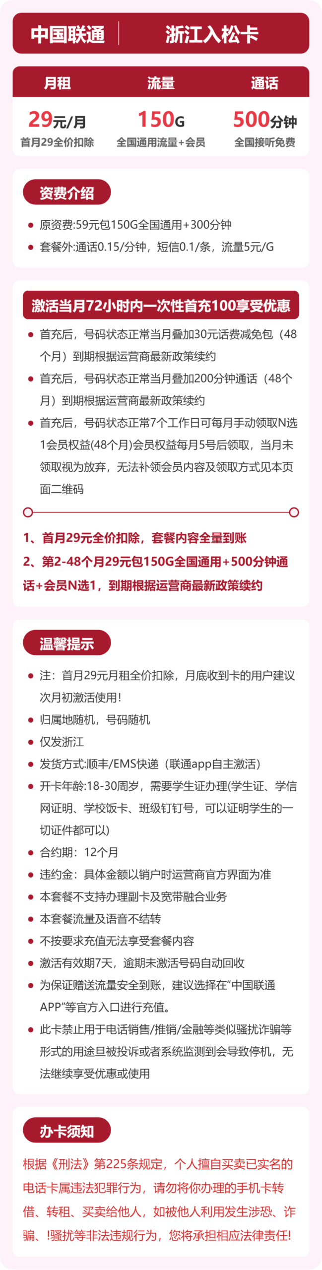 联通浙江入松卡详情
