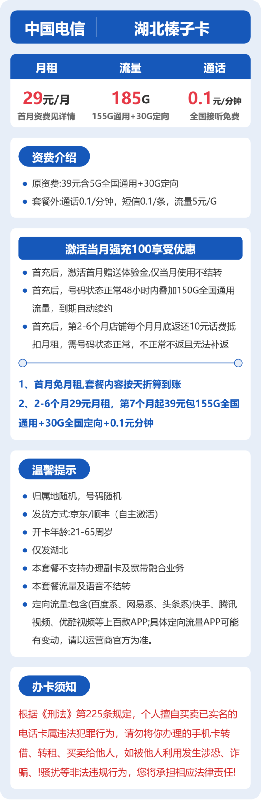 电信湖北榛子卡详情