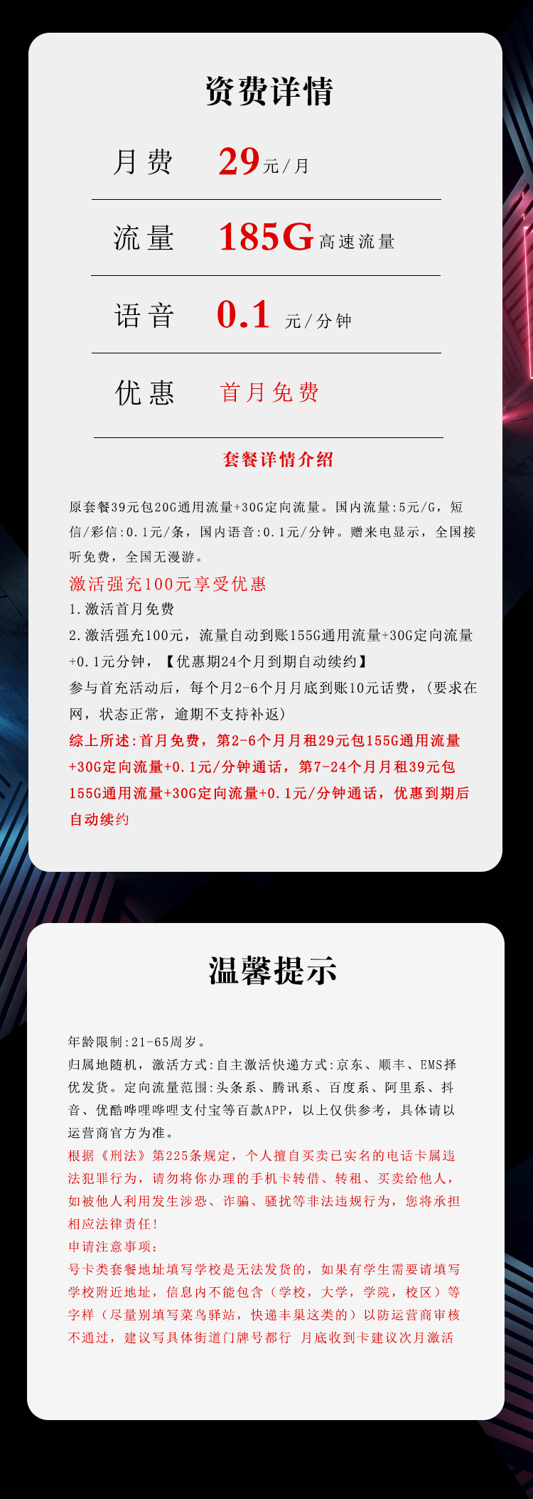 电信飞复卡详情