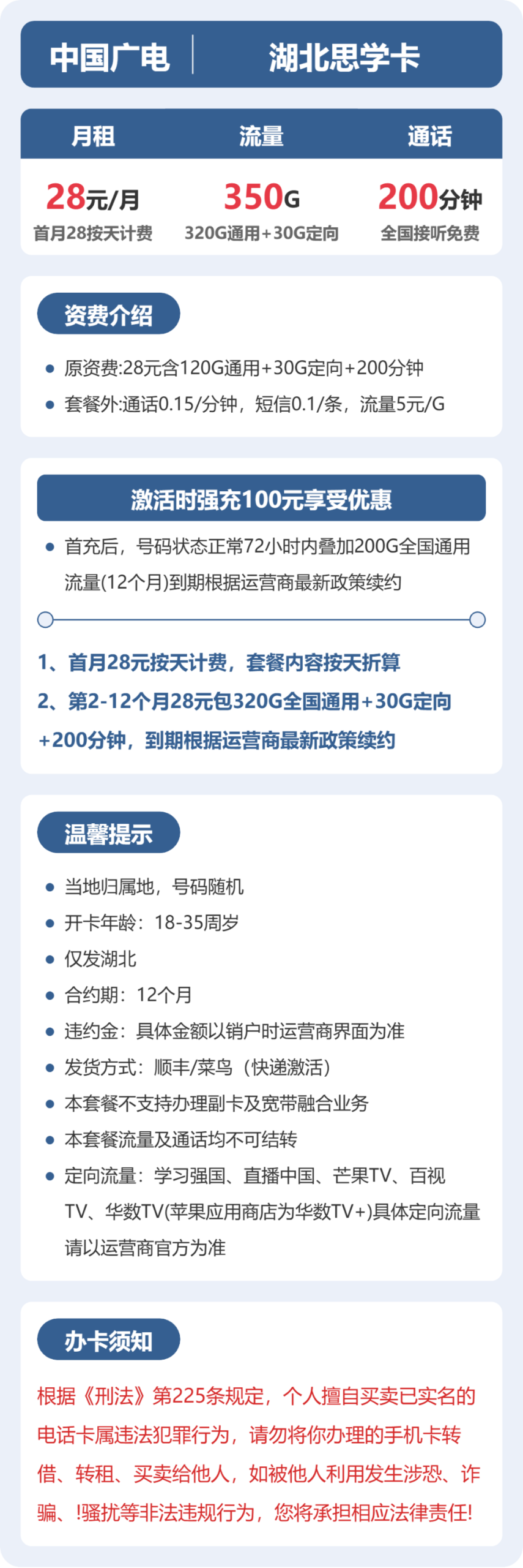 广电湖北思学卡详情