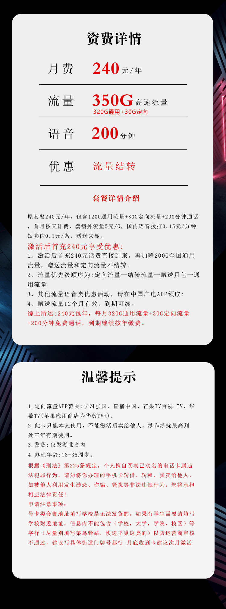 广电湖北省内专属卡②详情