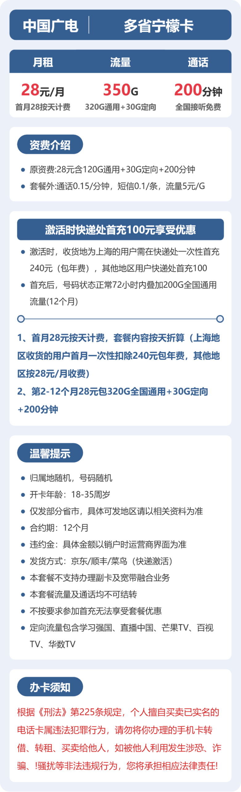 广电多省宁檬卡③详情