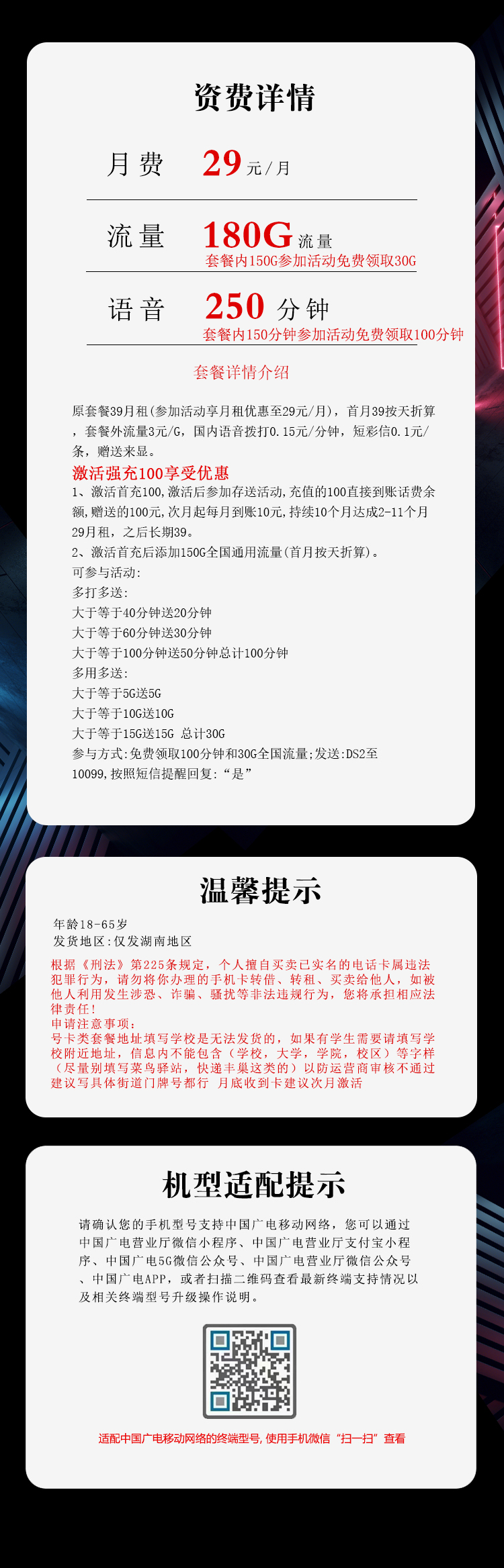 广电湖南双百卡②详情