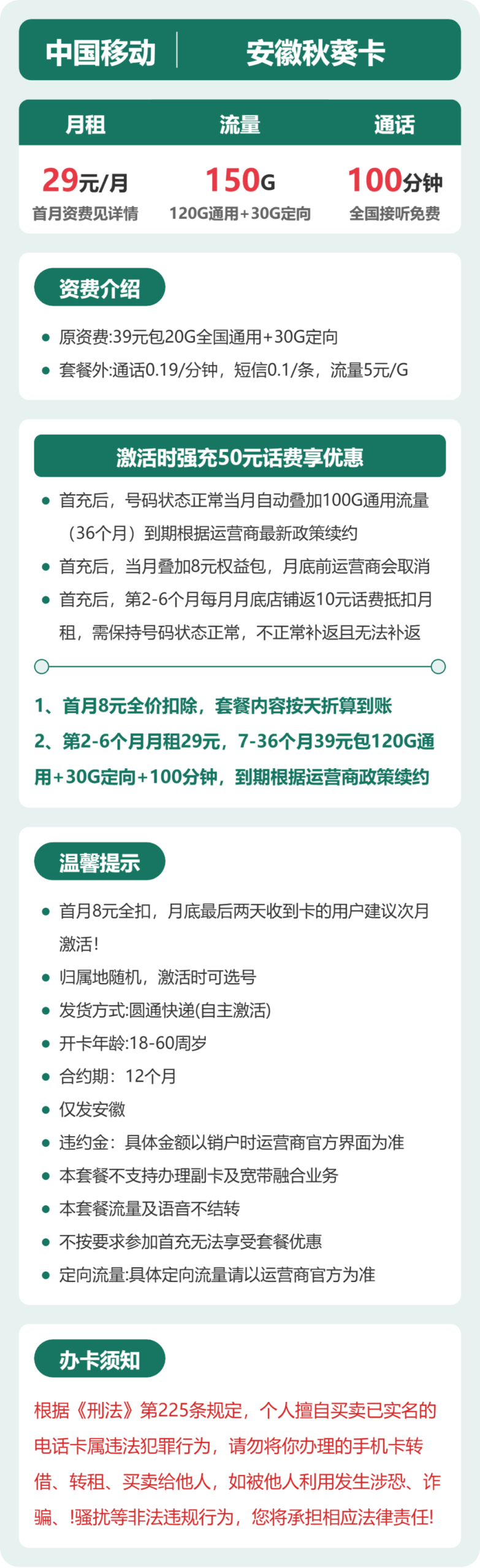 移动安徽秋葵卡详情