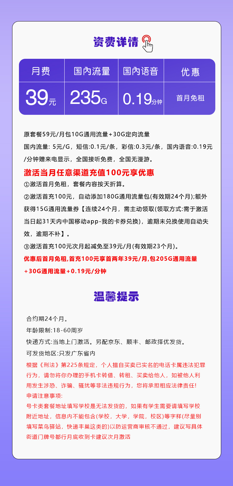 移动广东省内专享卡②详情
