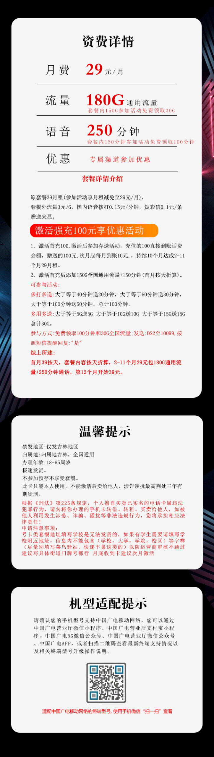 广电吉林专享卡⑧详情
