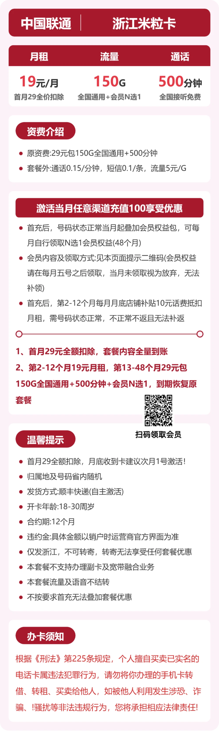 联通浙江米粒卡详情