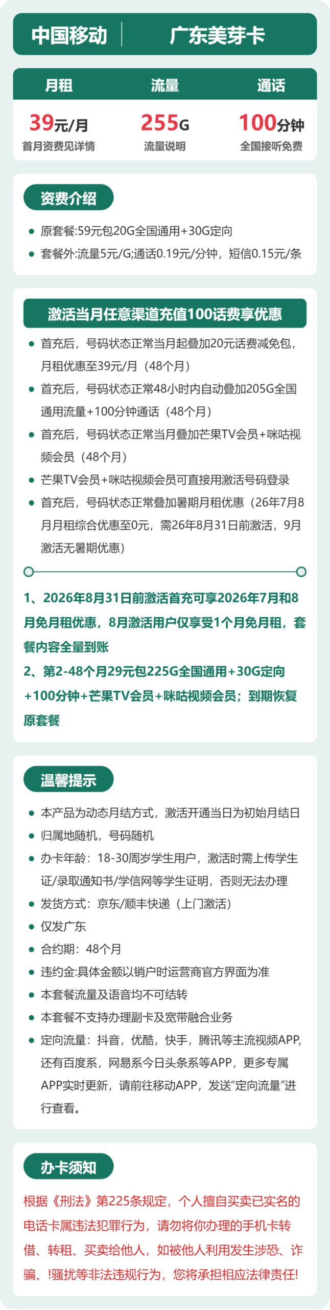移动广东美芽卡详情