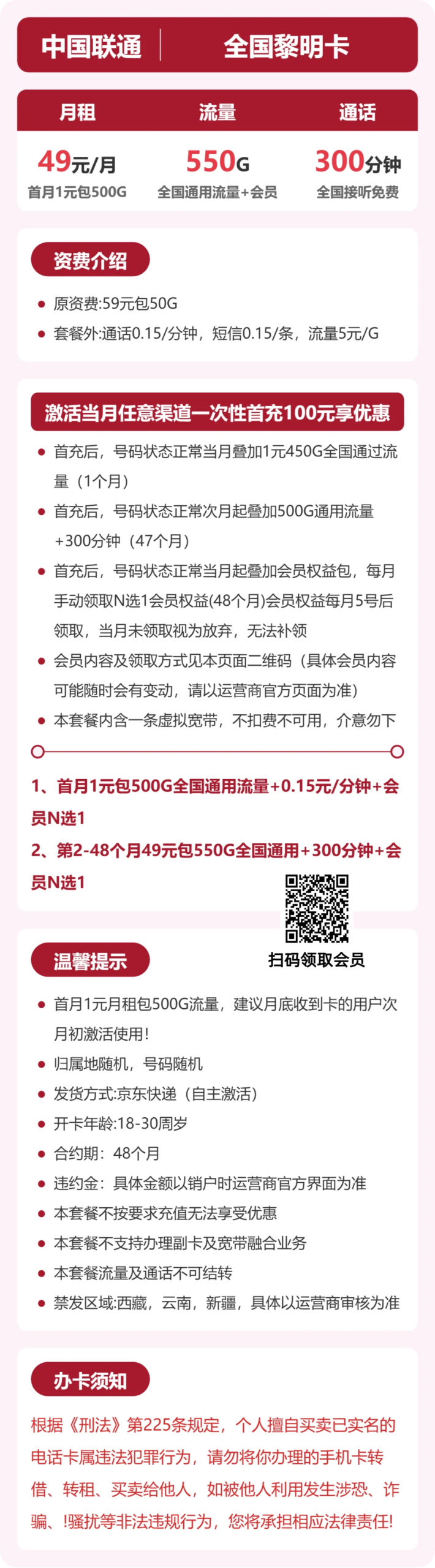 联通全国黎明卡详情
