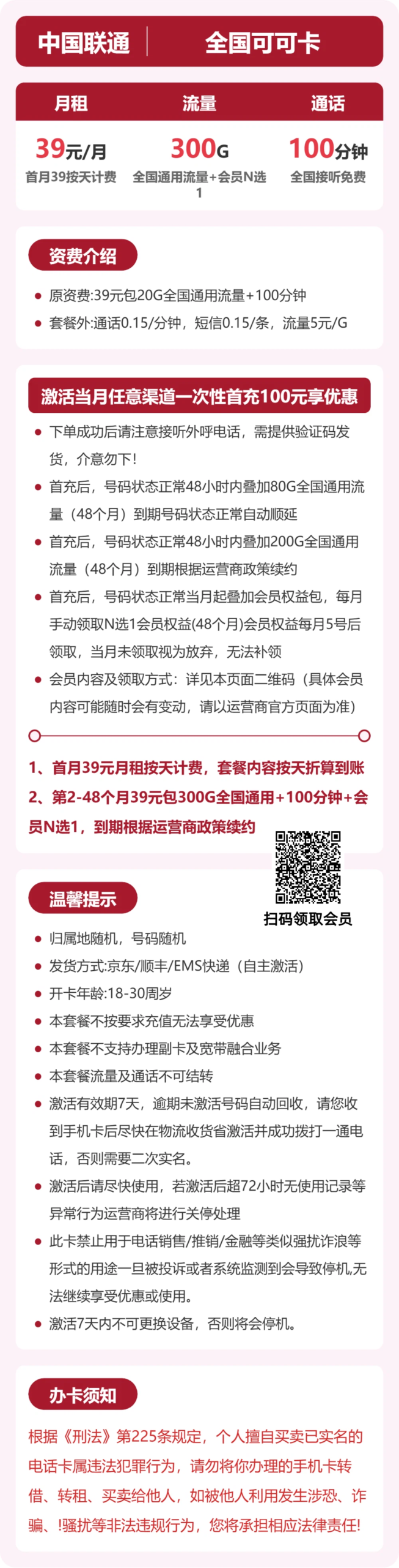 联通全国可可卡详情