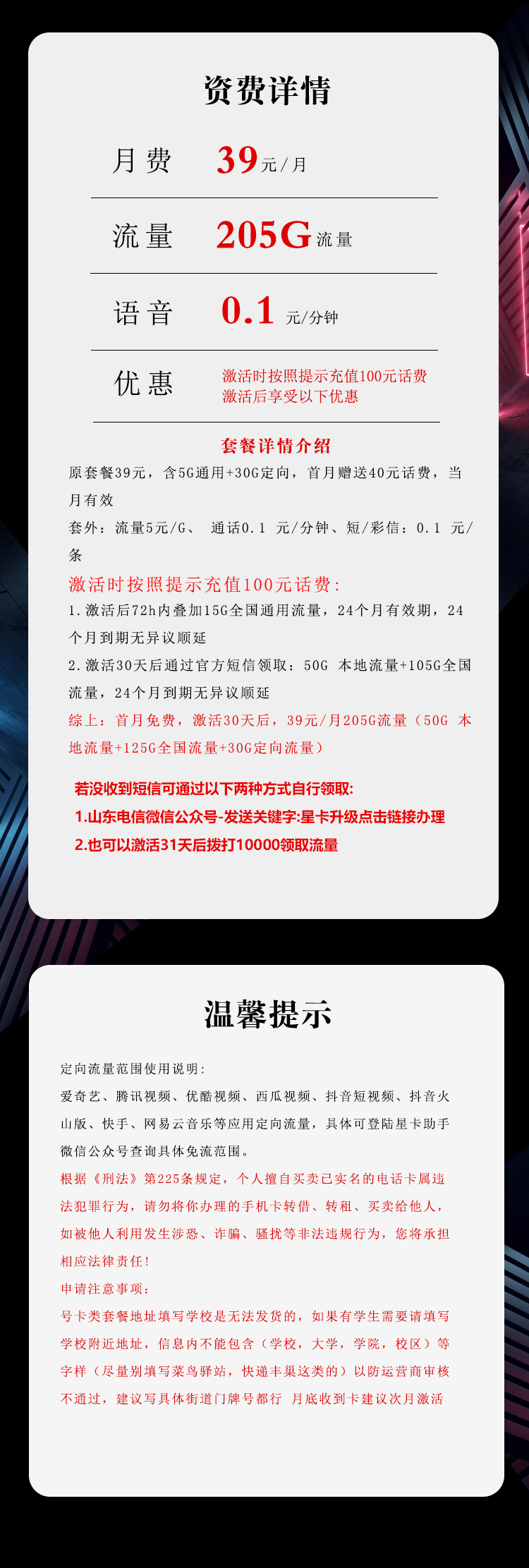 电信飞怀卡详情