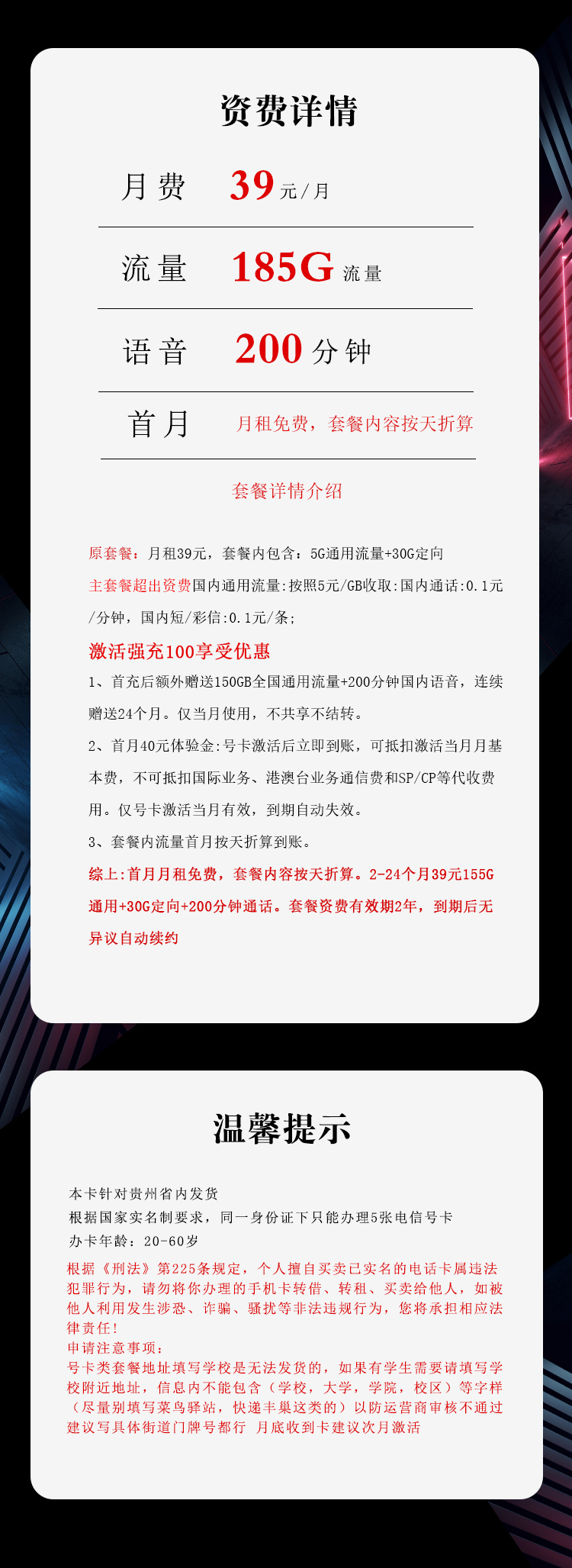 电信飞丹卡详情