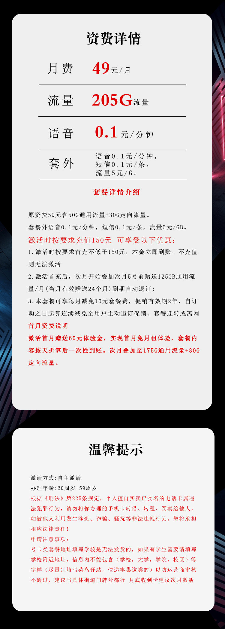 电信飞虹卡详情