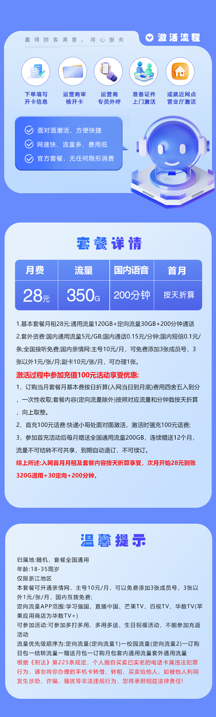 广电浙江省内专享卡详情