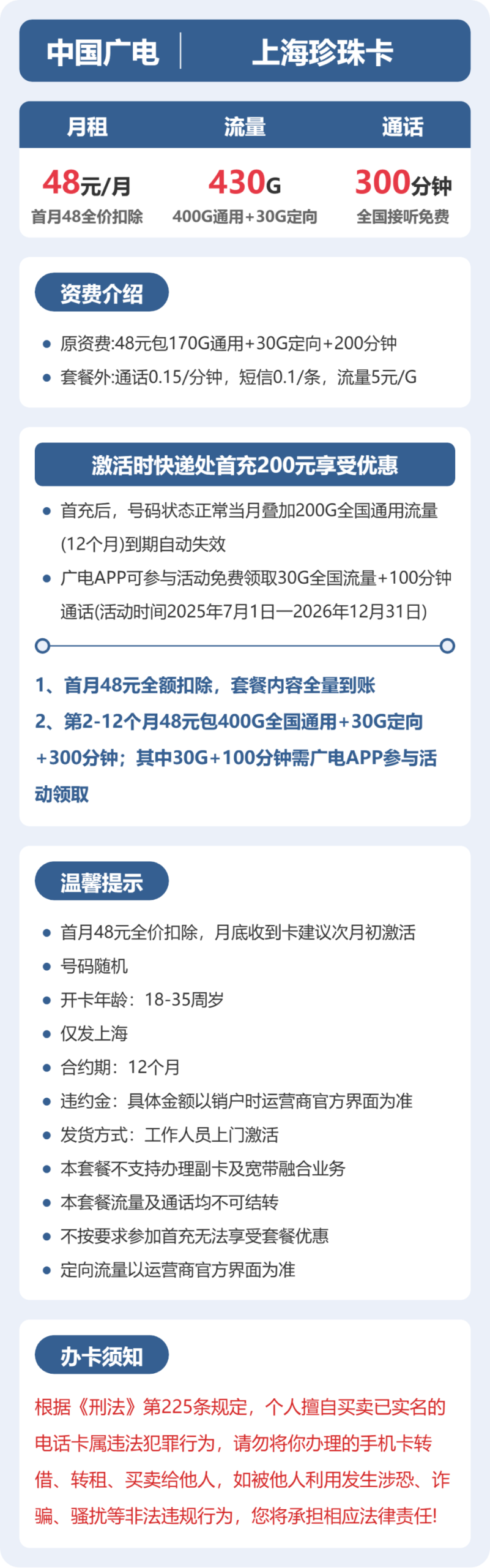 广电上海珍珠卡详情