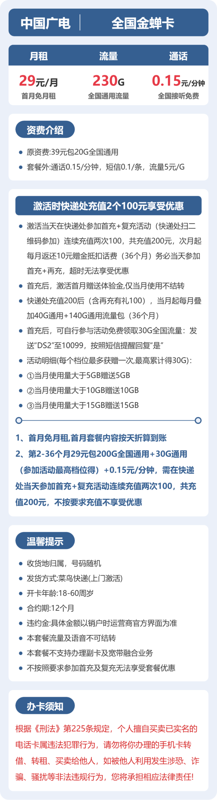 广电全国金蝉卡详情