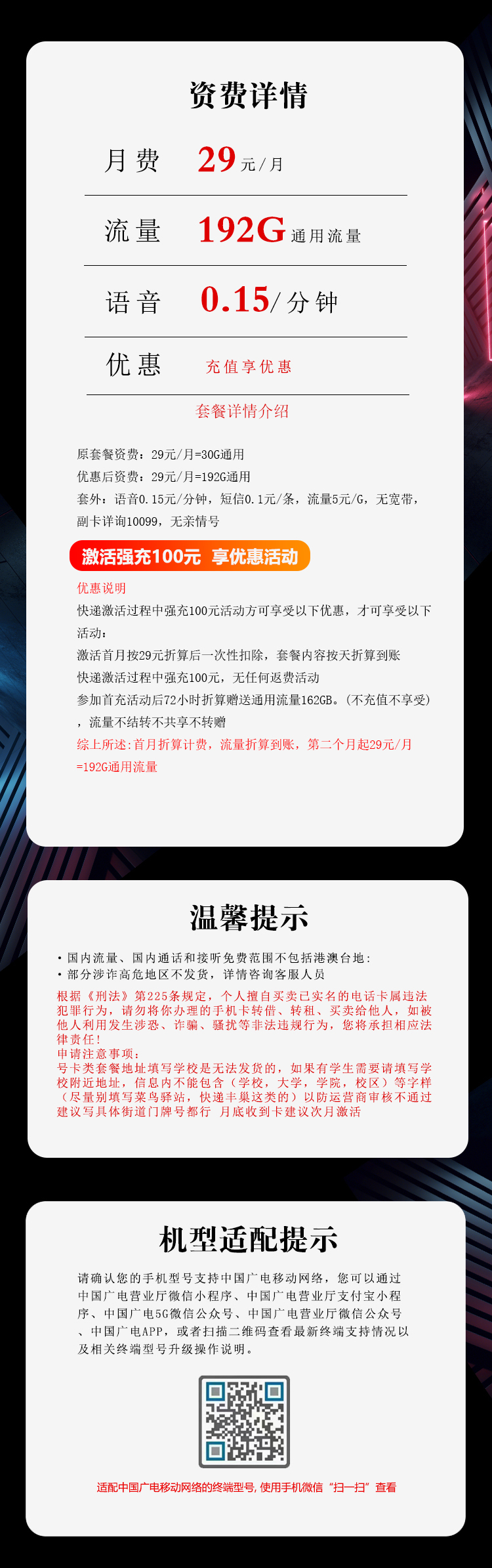 广电陕西省内专属卡详情
