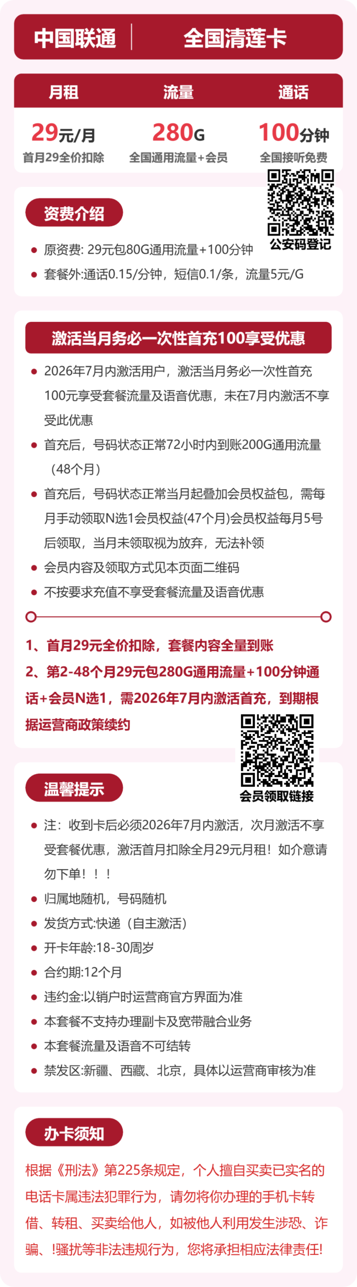 联通全国清莲卡详情
