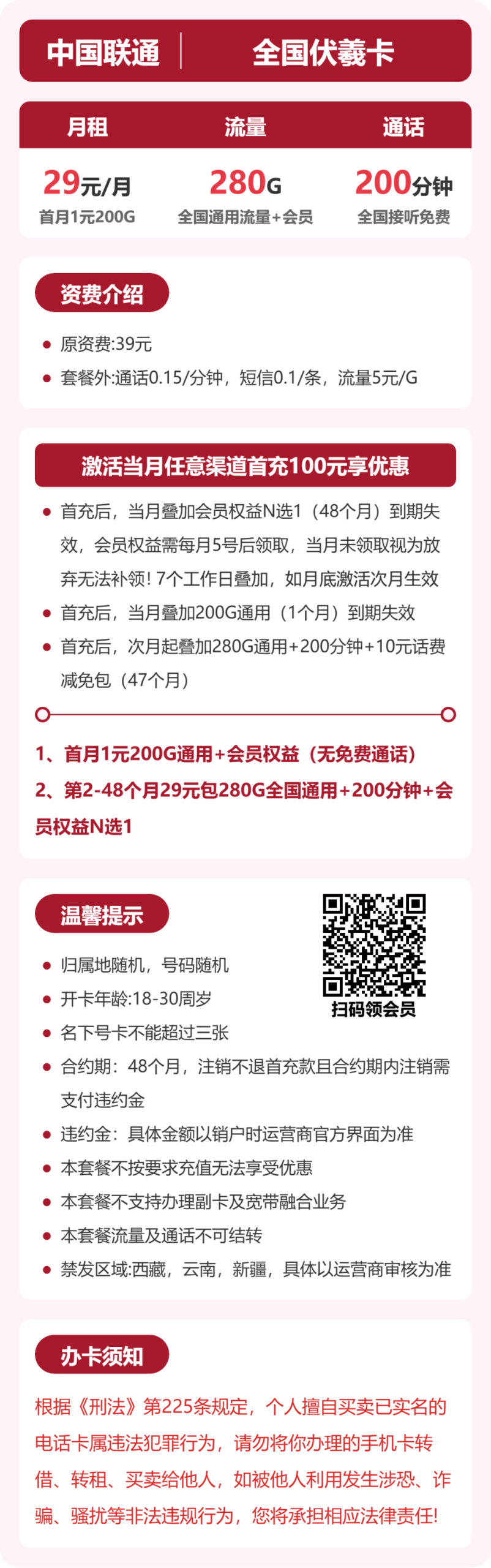 联通全国伏羲卡③详情