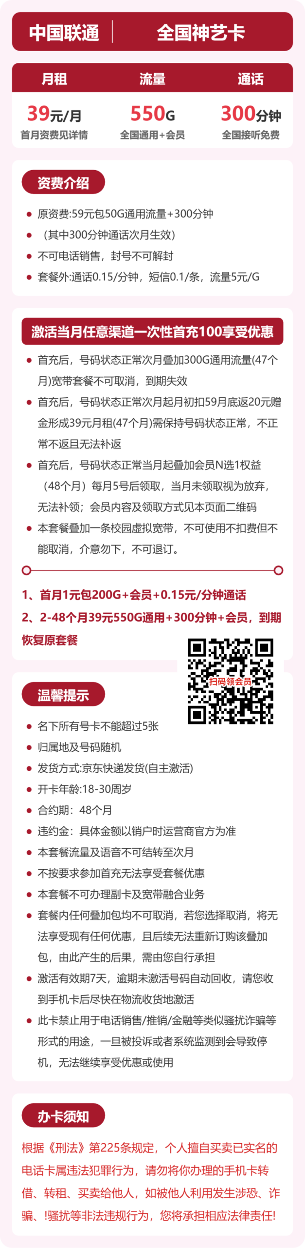 联通全国神艺卡详情