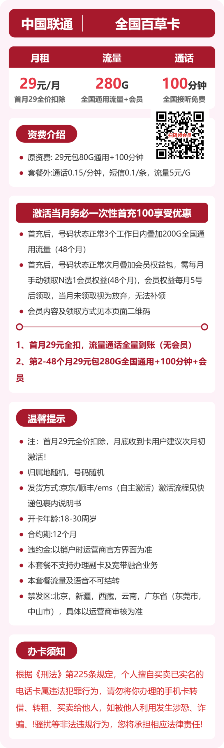 联通全国百草卡②详情
