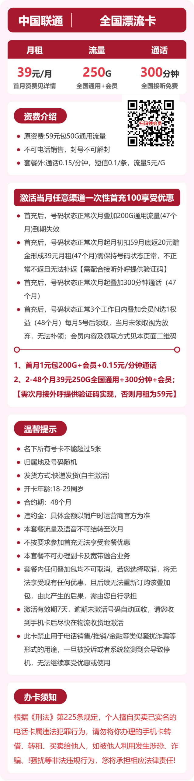 联通全国漂流卡详情