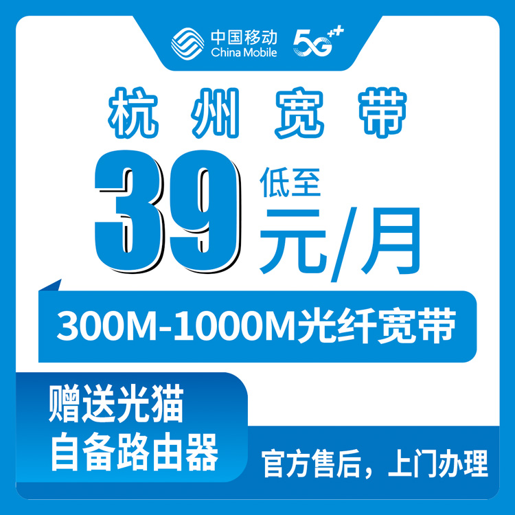 2026年7月下旬浙江省杭州市上城区移动300M宽带安装流程
