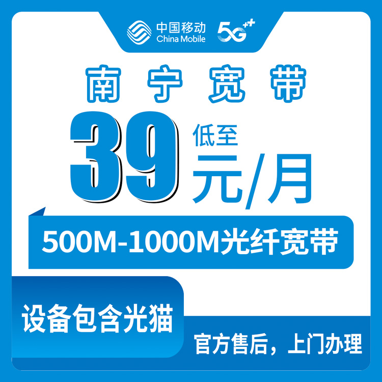 2026年7月下旬广西壮族自治区南宁市兴宁区移动融合宽带避坑攻略