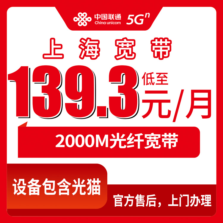 2026年7月下旬上海市徐汇区联通融合宽带小白避坑办理全攻略