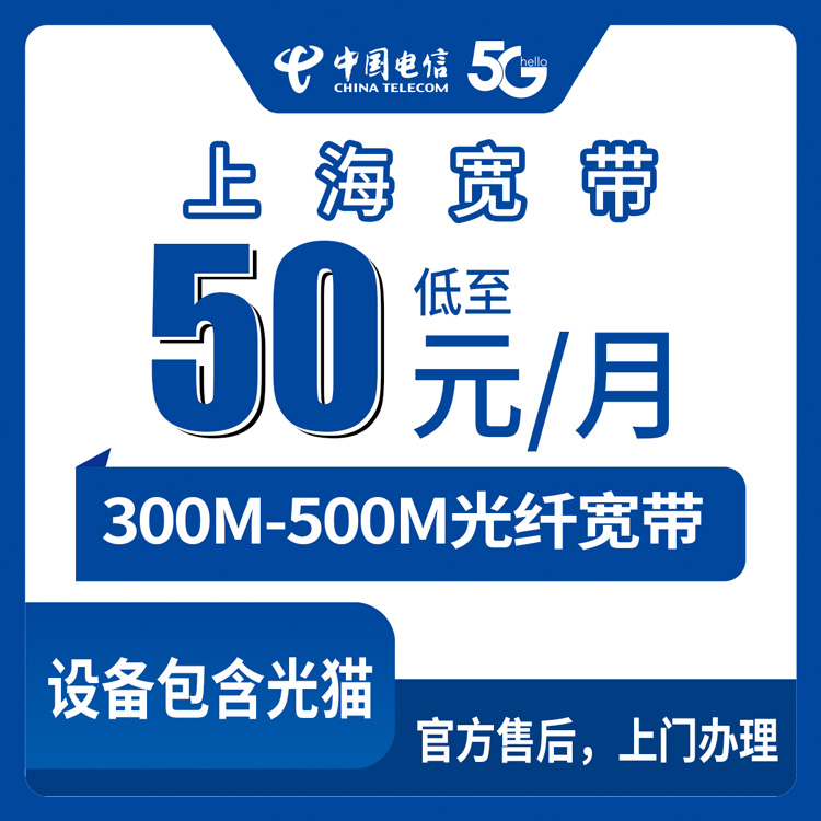 2026年7月下旬上海市闵行区电信500M融合宽带申请避坑攻略