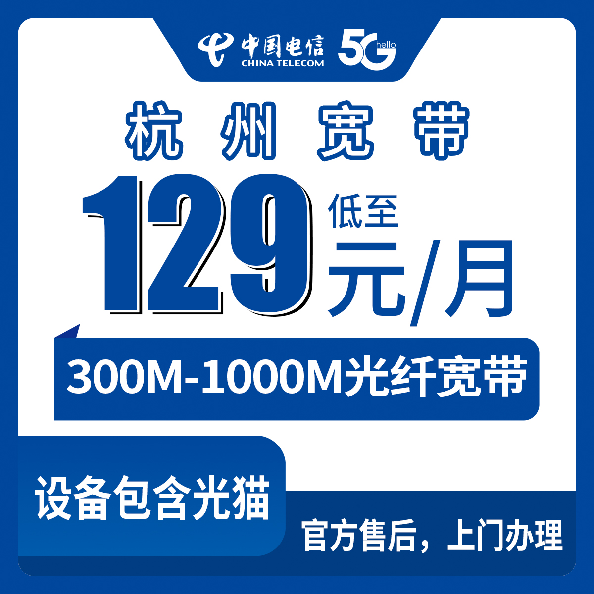 2026年7月下旬浙江省杭州市上城区电信融合宽带申请避坑实录