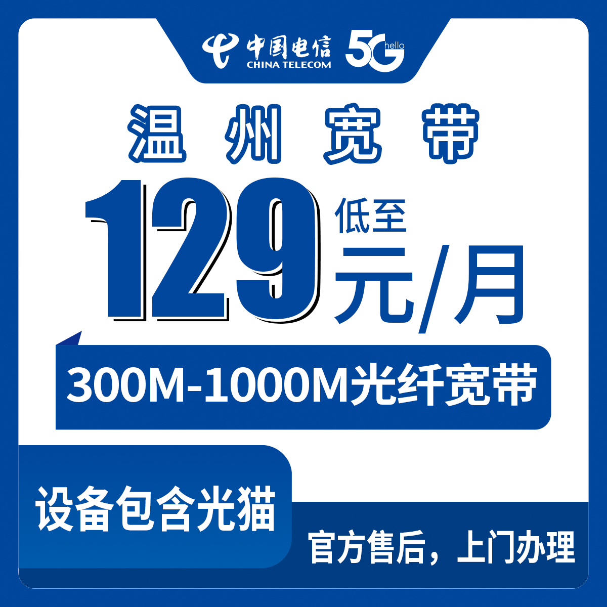 2026年7月下旬浙江省温州市龙湾区电信融合宽带怎么报装？