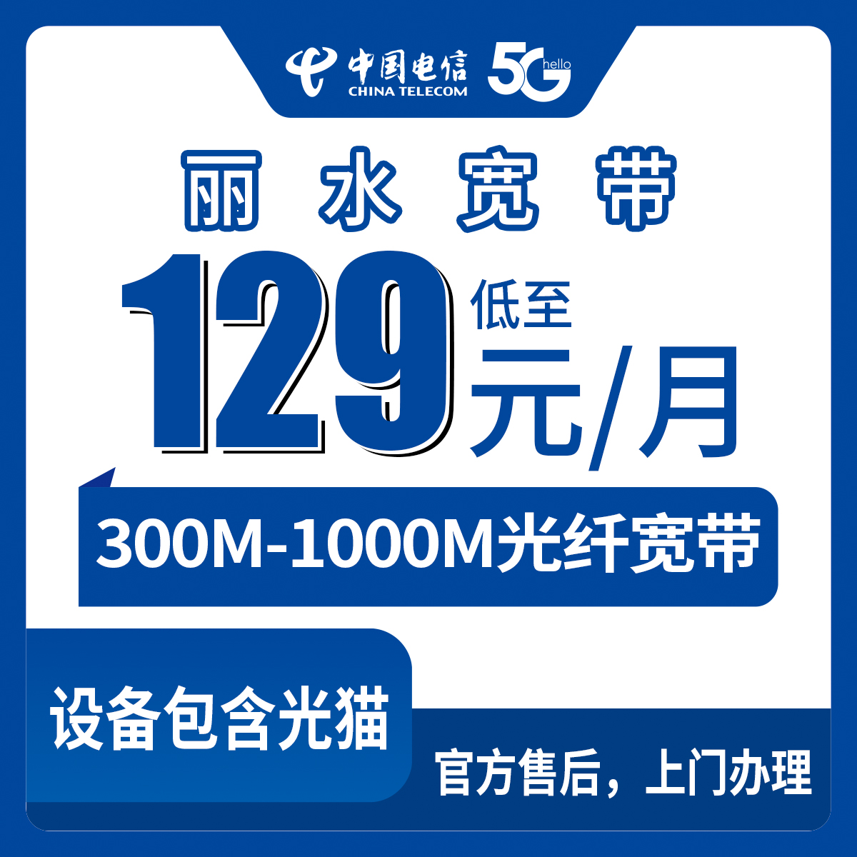2026年7月下旬浙江省丽水市莲都区电信融合宽带避坑指南一篇说透