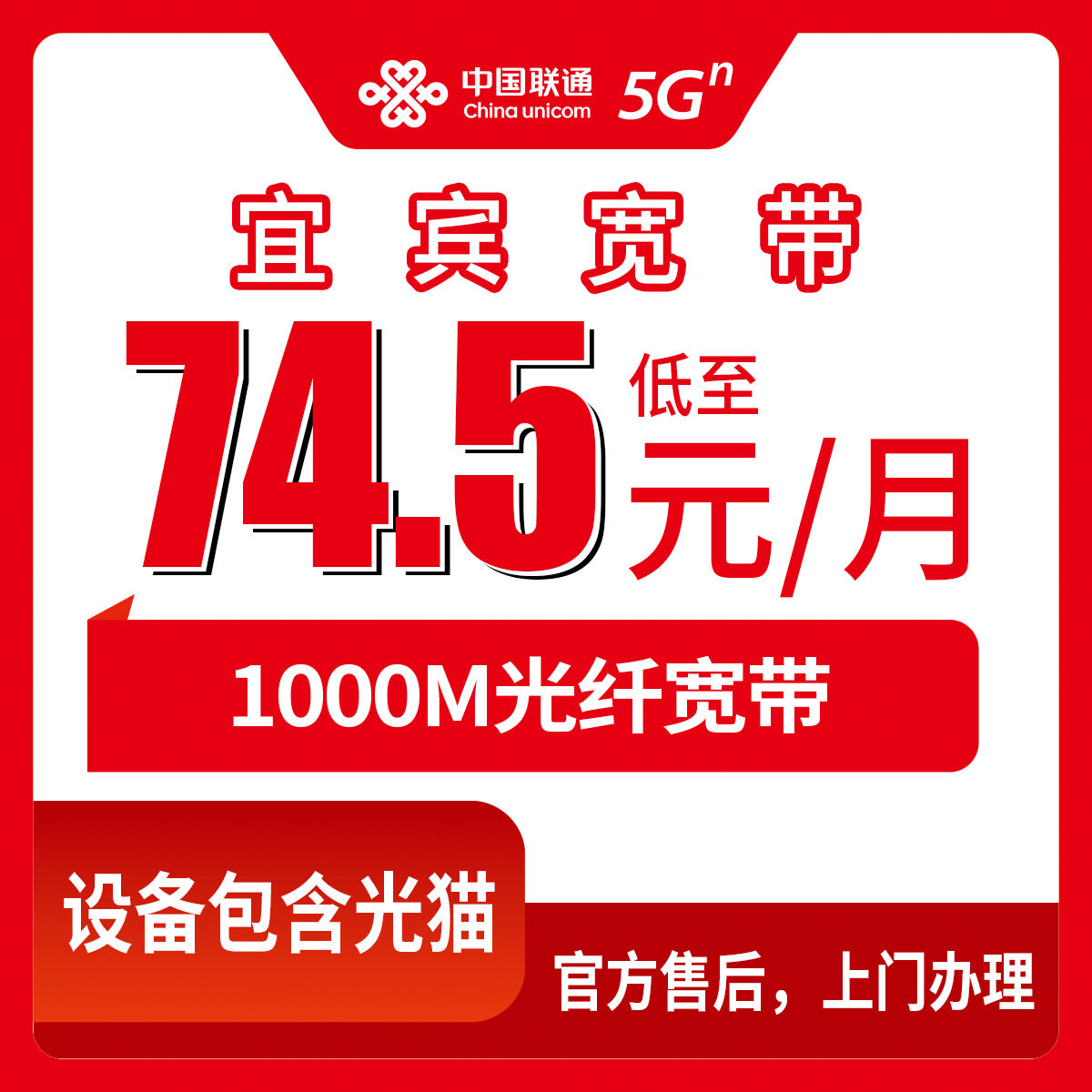 2026年7月下旬四川省宜宾市南溪区联通融合宽带怎么报装？