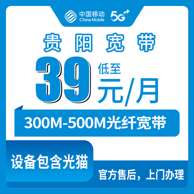 2026年7月下旬贵州省贵阳市云岩区移动融合宽带避坑指南一篇说透