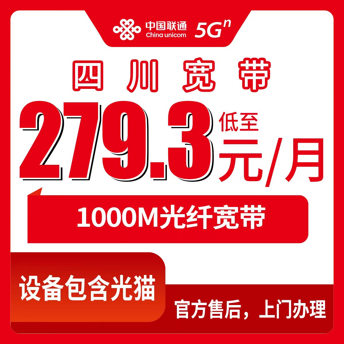 2026年7月下旬四川省联通融合宽带怎么选不踩坑?一篇说透