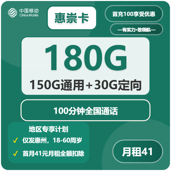 移动惠崇卡