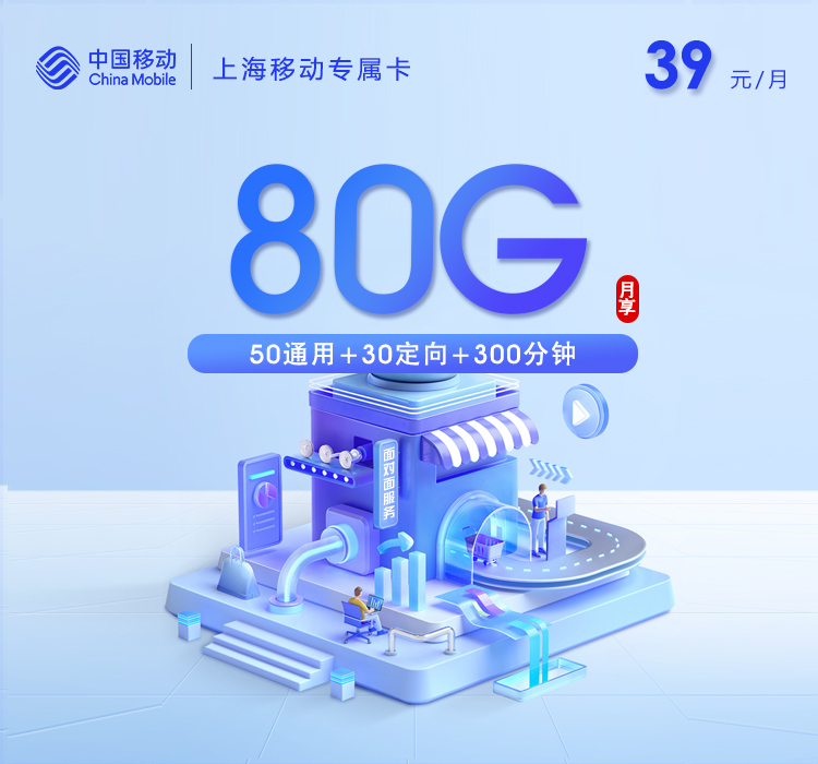 移动上海专属卡⑥