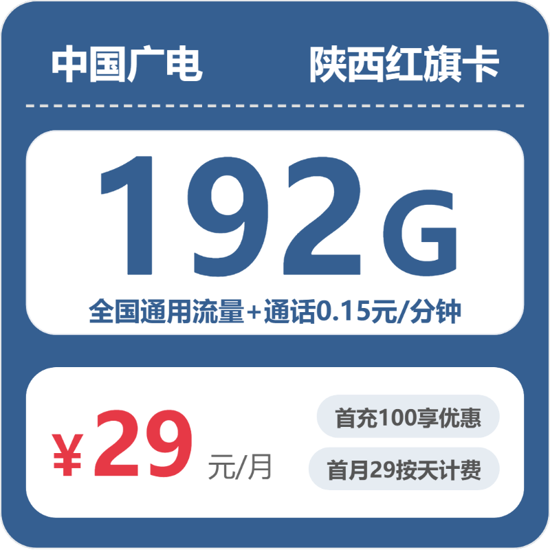 广电陕西红旗卡