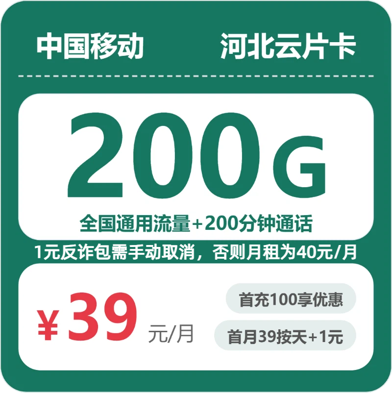 移动河北云片卡