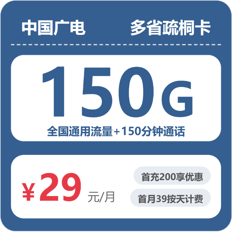 广电多省疏桐卡