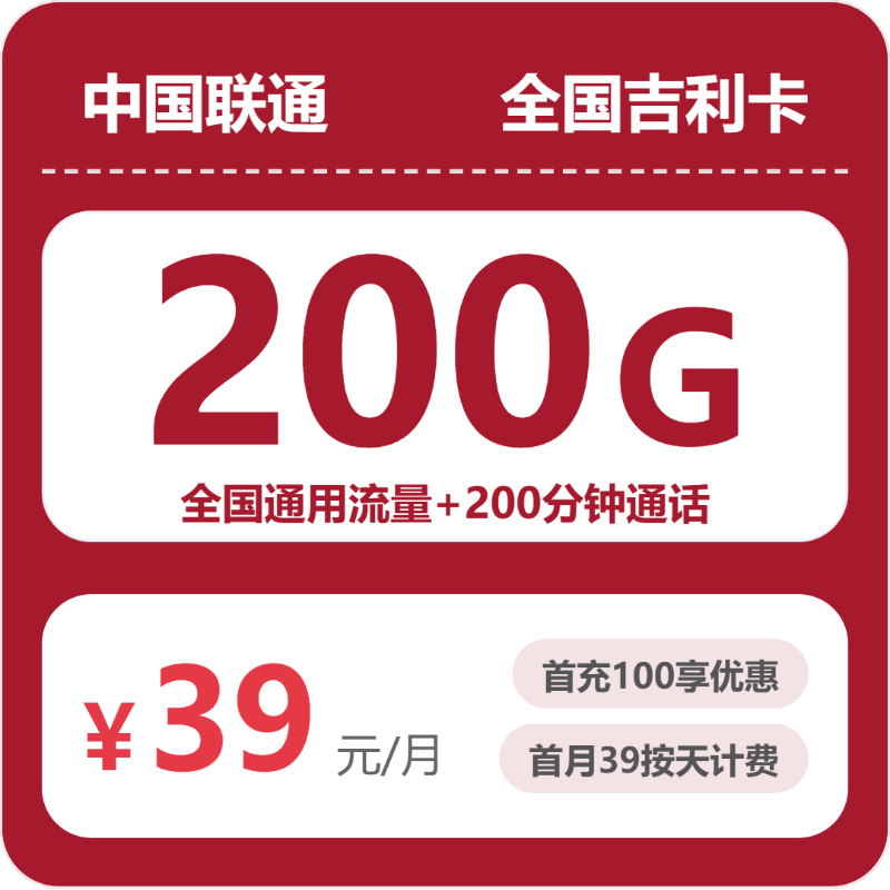 联通全国吉利卡
