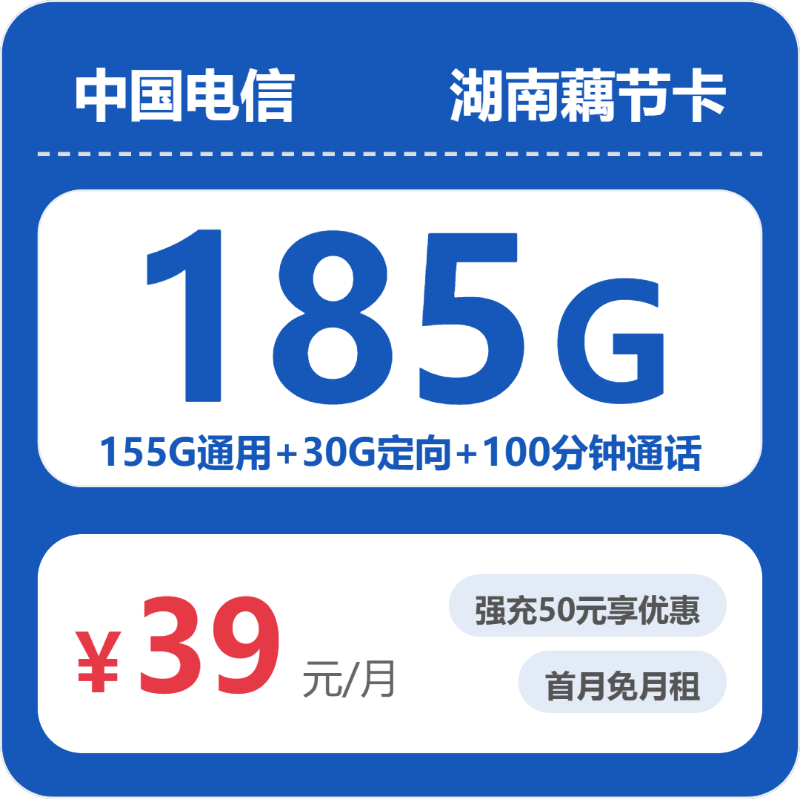2026年7月上旬湖南省长沙市长沙县流量卡套餐推荐