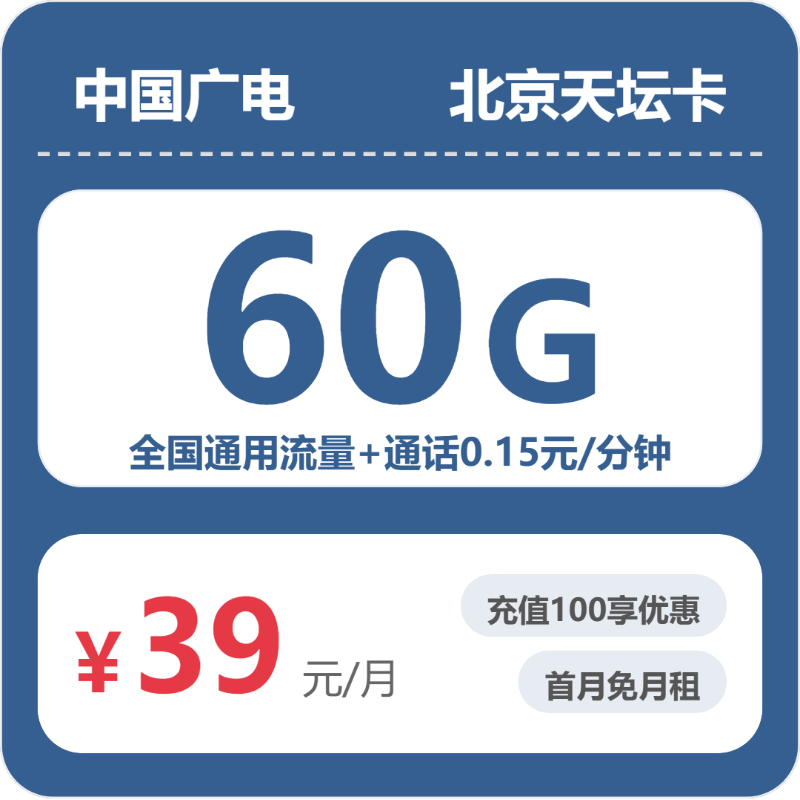 2026年7月上旬北京市顺义区移动、广电流量卡有什么套餐？