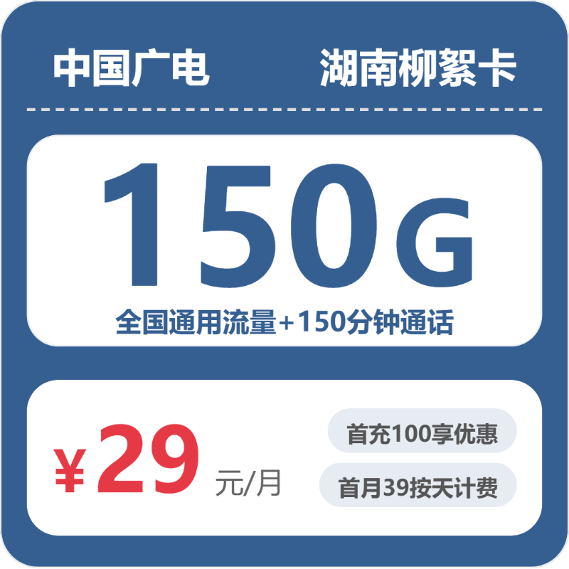 2026年7月上旬湖南省湘西土家族苗族自治州泸溪县联通、电信、广电流量卡套餐选择与推荐