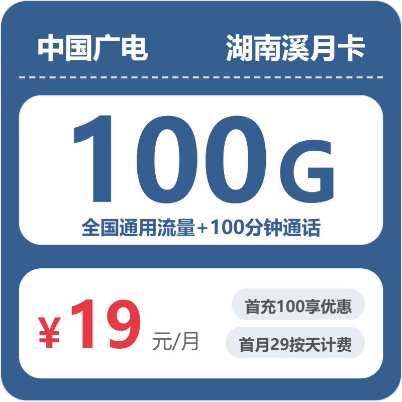 2026年7月上旬湖南省株洲市茶陵县联通、电信、广电流量卡办理入口