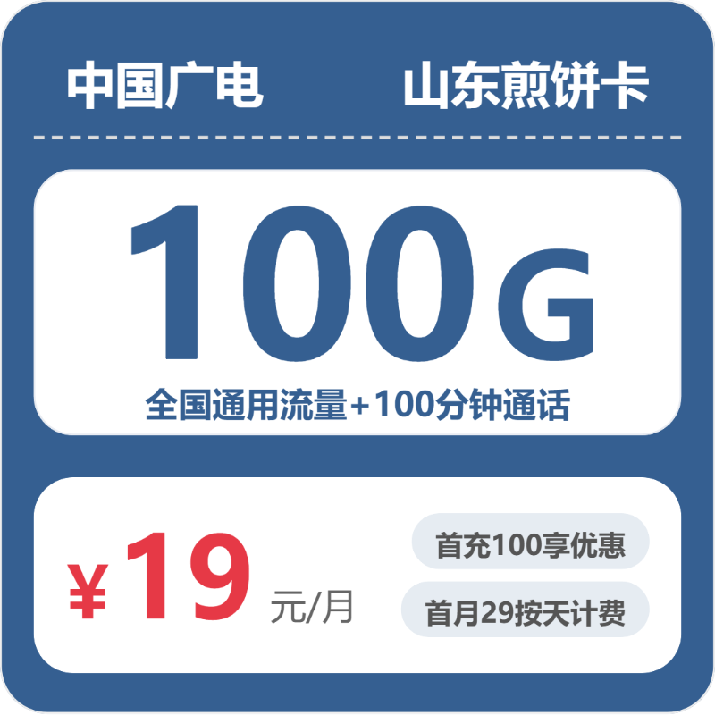 烟台招远广电流量卡怎么办理？高性价比套餐一篇说透(2026年07月上旬)